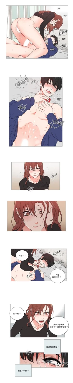 Page 56 of Sadistic Beauty | 虐美人 Ch.52-59