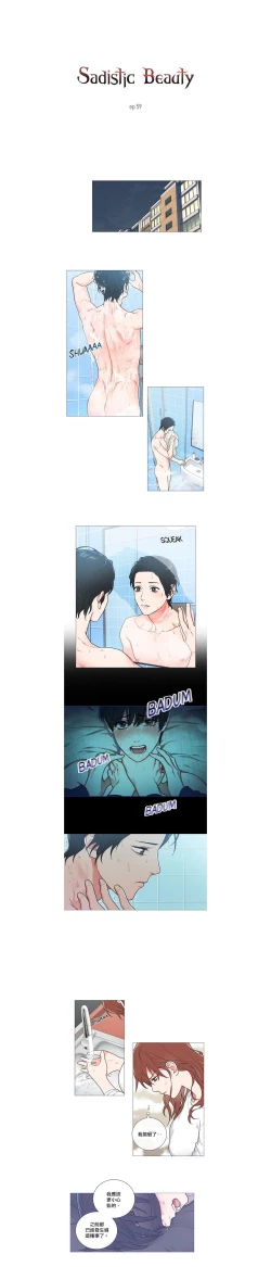 Page 65 of Sadistic Beauty | 虐美人 Ch.52-59