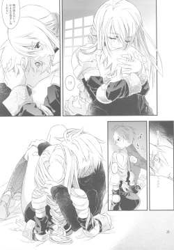 Page 23 of Hakanai Mono