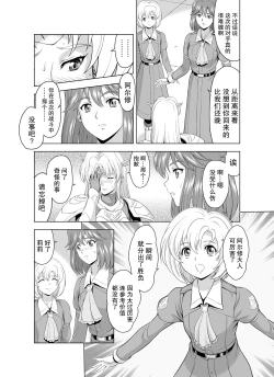 Page 31 of Reties no Michibiki Vol1-7