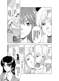 Page 32 of Reties no Michibiki Vol1-7