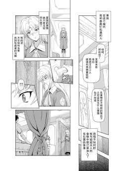 Page 38 of Reties no Michibiki Vol1-7