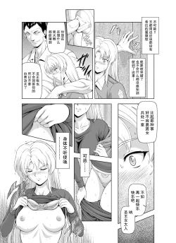 Page 40 of Reties no Michibiki Vol1-7