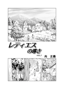 Page 56 of Reties no Michibiki Vol1-7