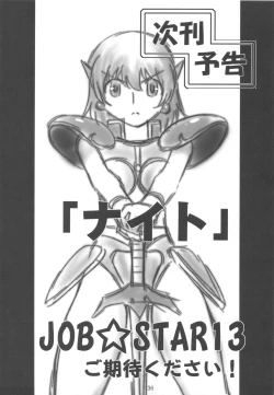 Page 36 of JOB☆STAR 12