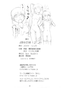 Page 38 of JOB☆STAR 12