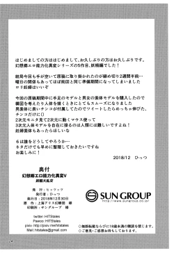 Page 23 of Gensoukyou Ero Nouryoku-ka Ihen V Yousei Dairankou