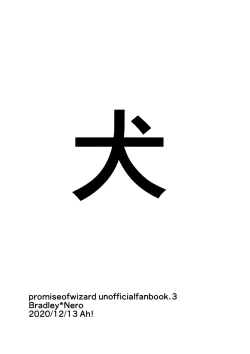 Page 11 of Aiken Chuui | Doggy Boy Alert!