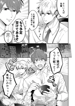 Page 11 of Ryman LoveHo Danshikai 1