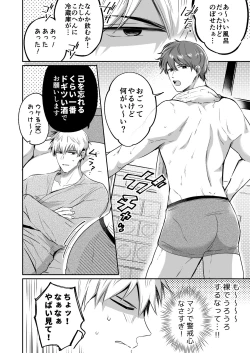 Page 20 of Ryman LoveHo Danshikai 1