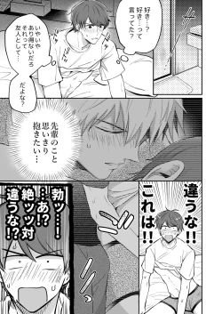 Page 27 of Ryman LoveHo Danshikai 1