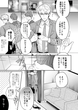 Page 45 of Ryman LoveHo Danshikai 1