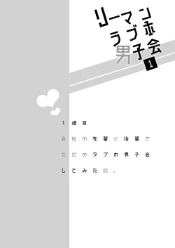 Page 4 of Ryman LoveHo Danshikai 1