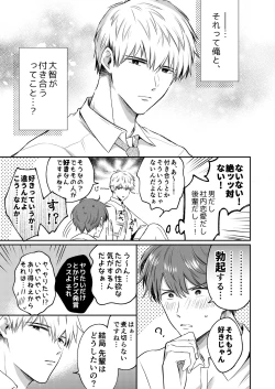Page 55 of Ryman LoveHo Danshikai 1