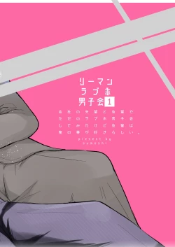 Page 82 of Ryman LoveHo Danshikai 1