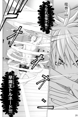 Page 20 of Ikemen Danshikou Shikoshikobu