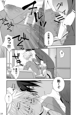 Page 19 of Chakui Shasei no Susume Sensei no Kagai Jugyou