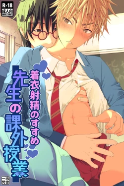 Page 1 of Chakui Shasei no Susume Sensei no Kagai Jugyou