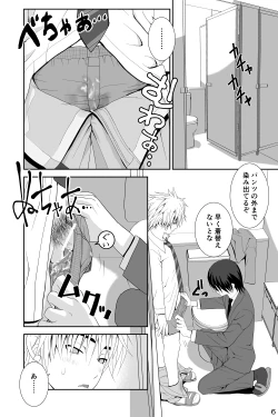 Page 6 of Chakui Shasei no Susume Sensei no Kagai Jugyou