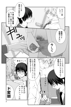 Page 7 of Chakui Shasei no Susume Sensei no Kagai Jugyou