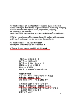 Page 3 of Kimi no Koko ga Kininaru!