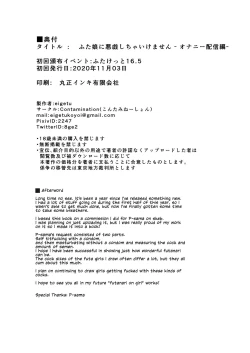 Page 24 of Futa Musume ni Itazura Shicha Ikemasen