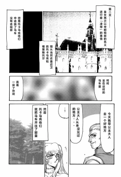 Page 13 of NISE Dragon Blood! 3