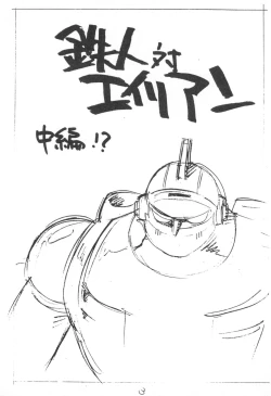 Page 3 of Enpitsu Kaki Eromanguwa 1999-nen Natsu no Gou