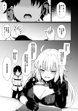 Page 10 of Jeanne Alter wa Makezugirai