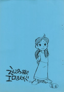 Page 1 of Enpitsu Kaki Eromanga