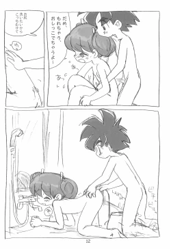 Page 12 of Ashita ga Ki ni naru 2