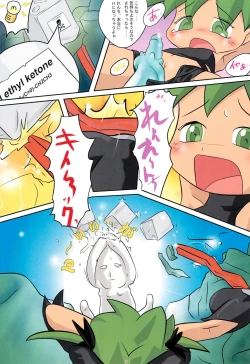 Page 19 of Omocha de… Chacha!