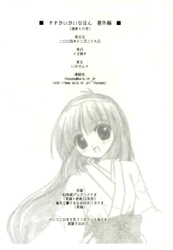 Page 18 of Kiki Kaikai na Hon Bangai-hen