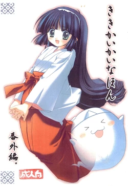 Page 1 of Kiki Kaikai na Hon Bangai-hen