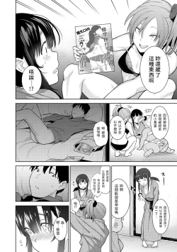Page 3 of Erohon o Sutetara Konoko ga Tsurechatta!? Ch. 7-19