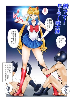 Page 1 of Nabutte! Sailor Senshi-sama
