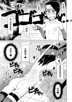 Page 9 of Shino Bitch 2