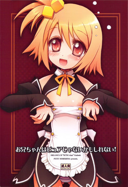 (C77) [Jyaraya (Morishima Petit)] Onii-chan wa Pyuajanai Kamoshirenai! (DREAM C CLUB)
