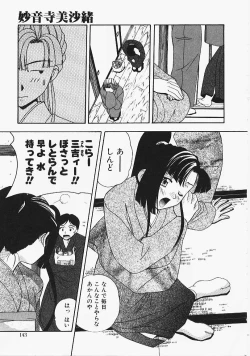 Page 141 of Enmusubi