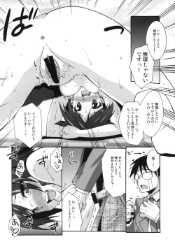 Page 23 of Mako P Tsuushin
