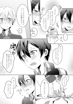 Page 6 of キリトくんが0721