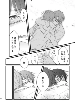 Page 22 of Bokura wa Kyouhansha