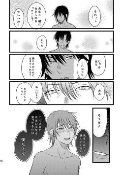 Page 30 of Bokura wa Kyouhansha
