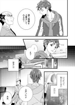 Page 12 of Anata ga Mezameru Sono Mae ni