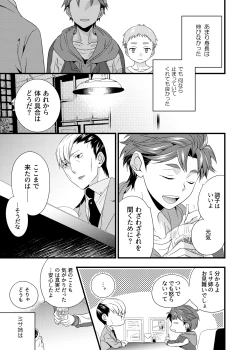 Page 4 of Anata ga Mezameru Sono Mae ni