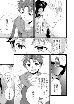 Page 7 of Anata ga Mezameru Sono Mae ni