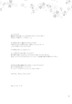 Page 29 of Ponkotsu Graffiti 08