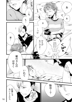 Page 15 of Souiu Koto ni Shiteoite.