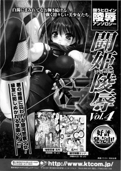 Page 173 of Tatakau Heroine Ryoujoku Anthology Toukiryoujoku 5