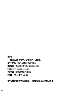 Page 22 of Okusan ga Dekakute Kebukakute Kyokon
